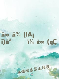 他來(lái)了，請(qǐng)閉眼